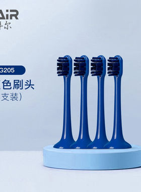 极速拜尔(BAIR)原装电动牙刷刷头G1G2G20G201G204G205小.白001型