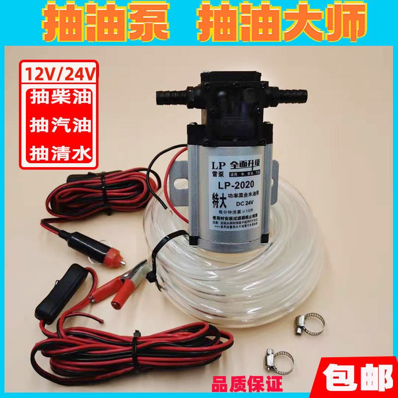 极速汽车货车电动抽油泵12Vv24V抽柴油汽油车载油箱吸油泵抽油器