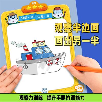 极速河小码店河小码儿童绘t画本半边画涂鸦本幼儿园小学生学画画