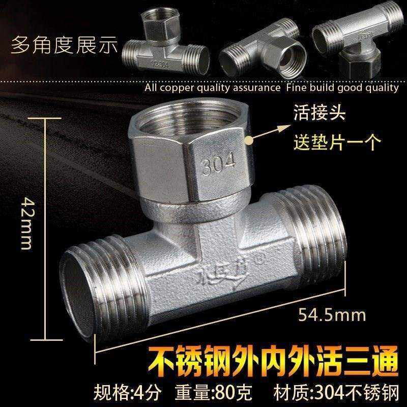 极速加厚分水器管件螺纹水暖配件通水管G不锈钢4分三桶接头304不