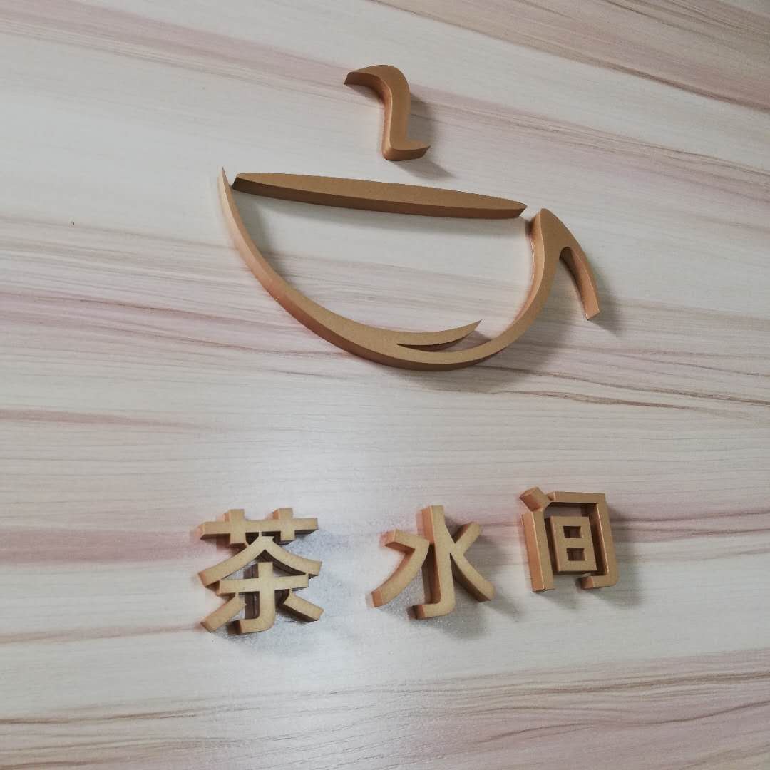 极速创意吧台茶水房科室牌u办公室门牌茶水间标识牌定制亚克力标