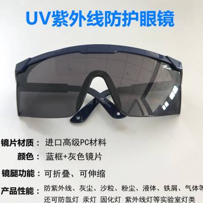 极速氙灯汞灯固化灯紫外线灯UV防C护眼镜 实验室用 灯光护目镜女