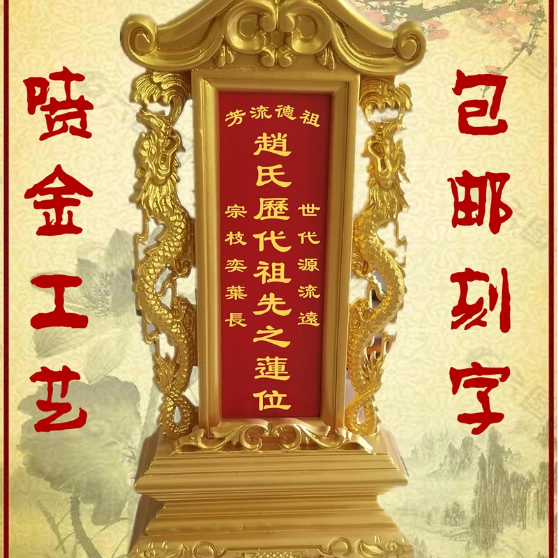 极速祖先牌位供奉家用佛堂牌位实木喷F金祖宗牌位香樟木定制祖先