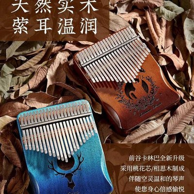 极速21音卡林巴拇指琴17音初学B者入门手指钢琴卡巴林乐器便携复