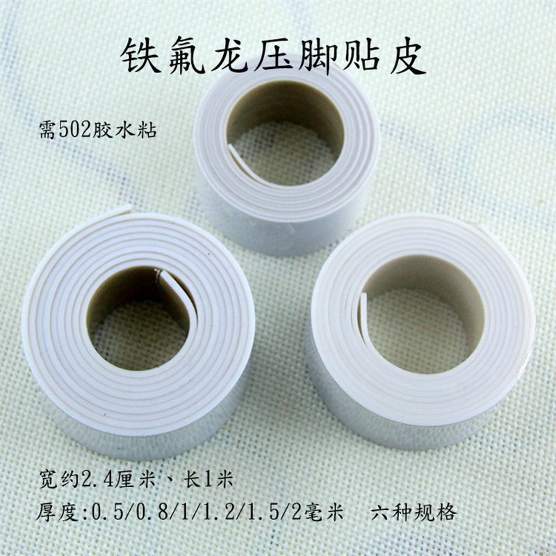 极速压脚贴皮工业缝纫机塑料压脚C底板压脚皮铁氟龙压脚贴皮压脚