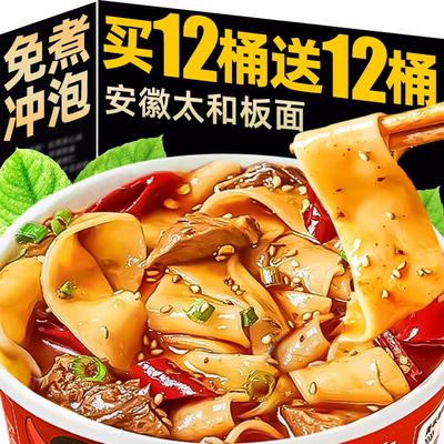 新品安徽太和板面非油炸宽泡面桶装牛肉方便面夜宵速食零食品代餐