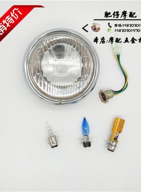 极速DIO52期 Julio 四方龟 火车龟J 前大灯总成(带灯泡和灯头)