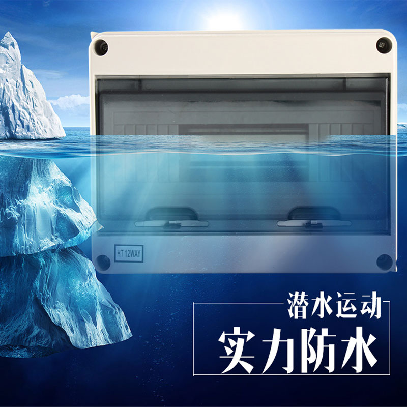 极速户外HT-12回路防水塑w料配电箱明装防雨空开盒家用室外防水开