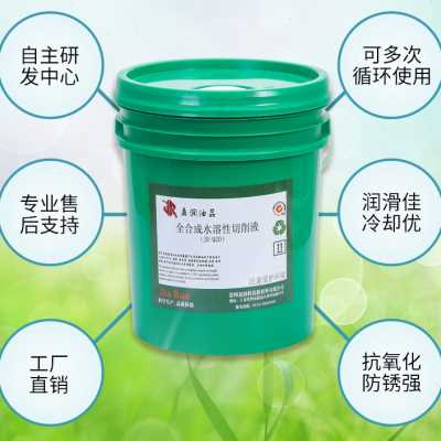 极速新品全合成绿色切削液冷却液防锈乳化GM油不锈钢铝合金车牀锯