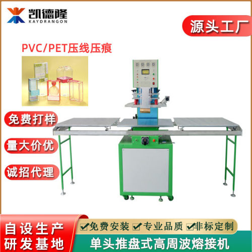 单头推板式PVC胶盒高周波压痕机 PET柔线折盒压纹机高频热合机