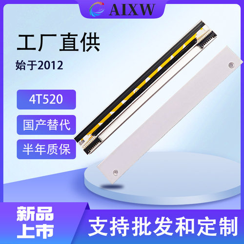 Zenpert先擘4T520/4T520P全新打印头TSC条码标签打印机适用