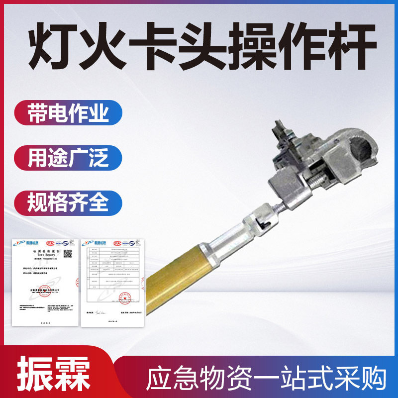 10KV带电玻璃钢灯火卡头操作杆玻璃钢操作棒环氧树脂绝缘操作杆