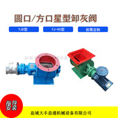 3kw电机圆口卸灰阀YJD16 YJD26星型卸灰阀