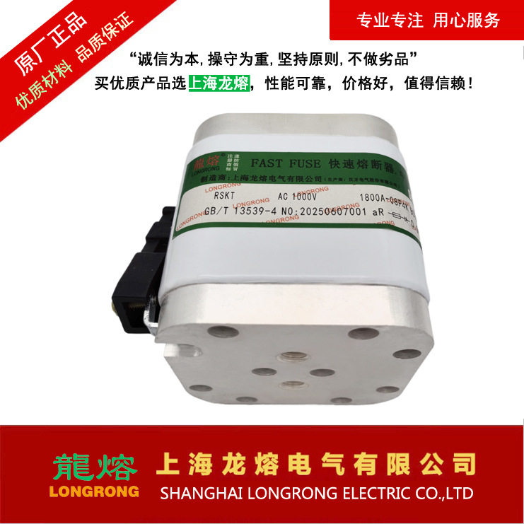 RSKT AC1000V 1800A1900A2000A2100A2200A 快速熔断器，上海龙熔