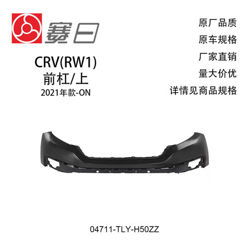 04711-TLY-H50ZZ适用20-22CRV前杠保险杠上保险杠下71102-TLY-H50