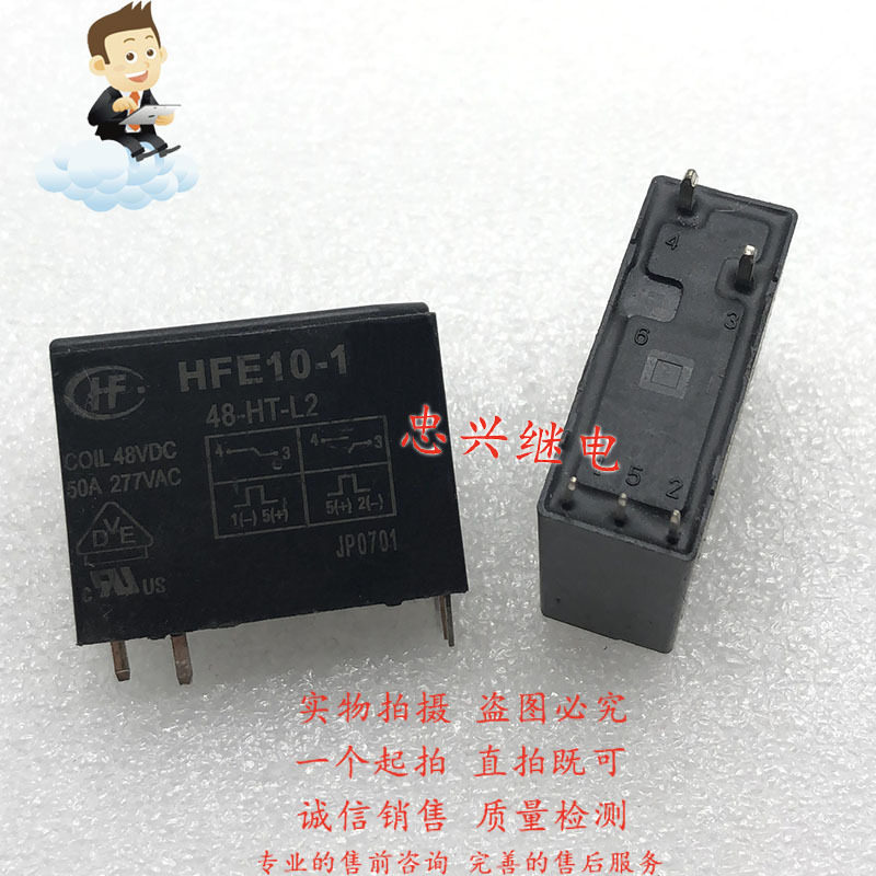 宏发继电器HFHFE10-1 48-HT-L2 48VDC 50A 5脚  DC48