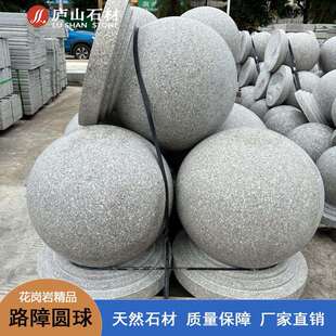 花岗岩挡车石球路障石墩子广场挡车圆球公路车库止车球现货