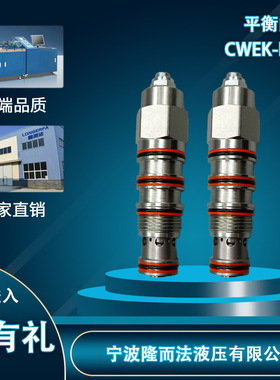 液压螺纹插装阀导压比1:1带外接口平衡阀CWEK-LHN