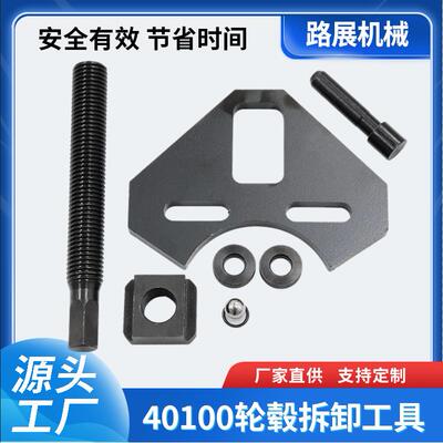 工厂直销40100轮毂拆卸器汽车工具通用集线器移除器轮毂刹车盘拆