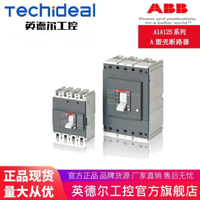 ABB A塑壳断路器A1A125系列A1A125 TMF100/1000 / TMF125/1250等