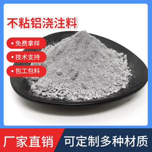 耐火散装料厂家 融铝设备熔铝炉烟道不定型耐材 高强耐磨浇注料