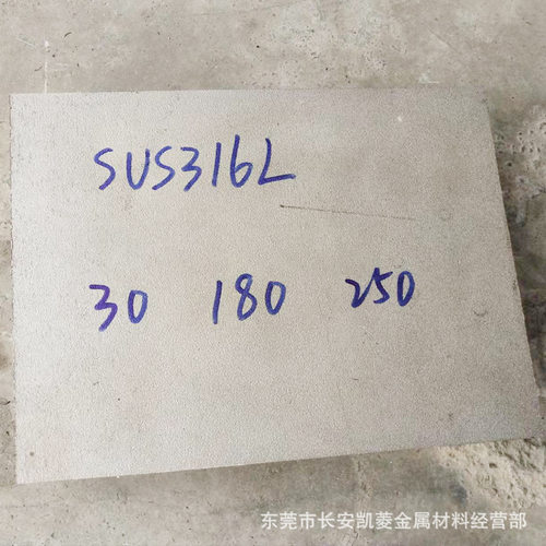 东莞SUS316L不锈钢板 00Cr17Ni14Mo2钢板切割 欢迎来厂提货