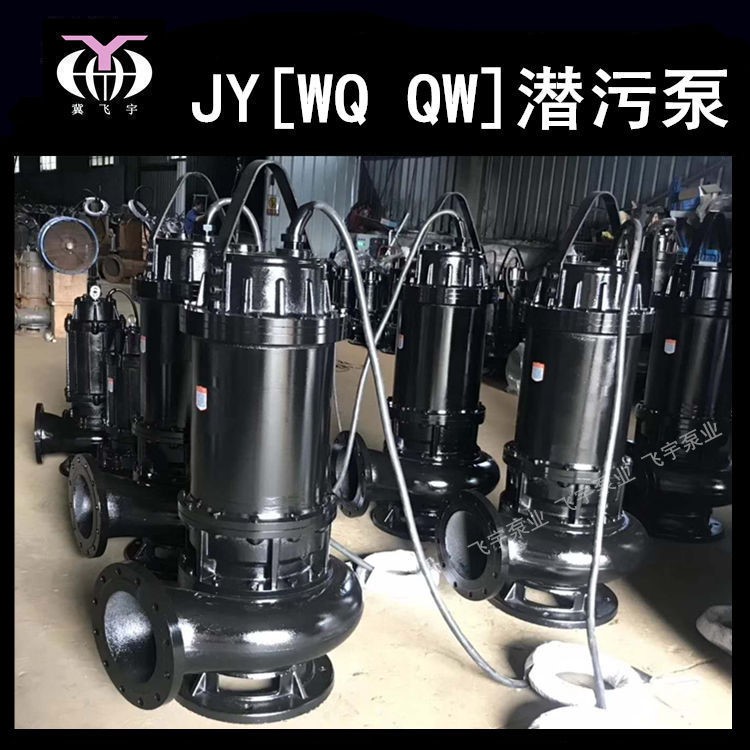 150WQ70-40-18.5潜水电泵排污泵 QW无堵塞污水污物潜污泵提升泵