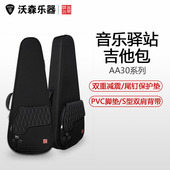 Area 音乐驿站 AA30 Music 古典民谣吉他包 金丝绒加厚保护琴包