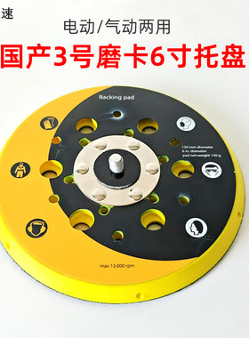国产3号黄色干磨机托盘自粘盘通用盘6寸多孔汽车打磨砂纸吸盘粘盘
