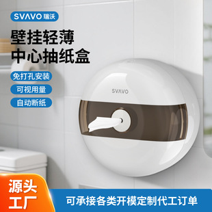 瑞沃中心抽纸巾盒轻薄款卫生间节约用纸筒餐厅用免打孔中间抽大卷