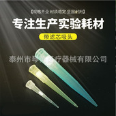 带滤芯10ul 200ul 1ml移液器吸头