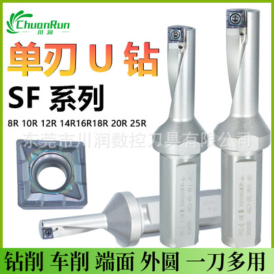 川润SF单刃U钻镗孔钻一体刀杆小直径u钻小数点特固克通装QCMT刀片