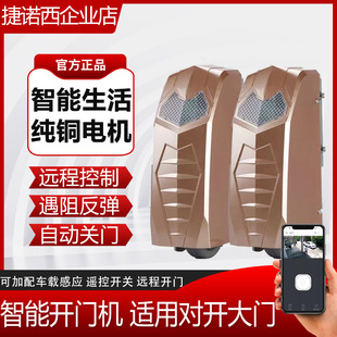 捷诺西八字开门机电动对开门电机家用庭院别墅铝艺遥控门手机开门