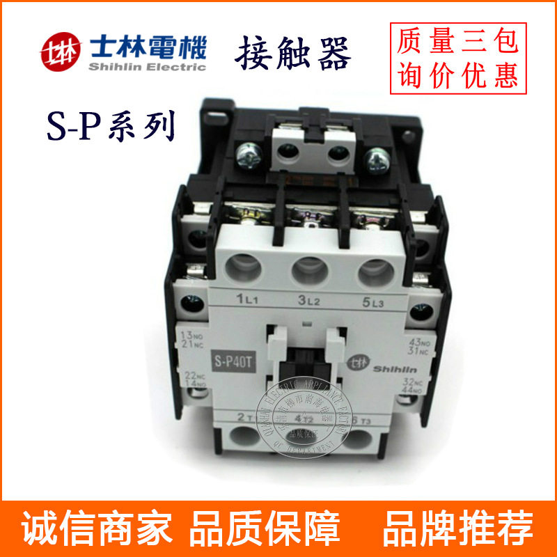 士林交流接触器 S-P60T 电磁接触器