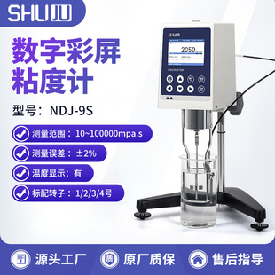 SHUJU彩屏粘度计NDJ-9S涂料油漆树脂测量胶水旋转高精黏度测定仪