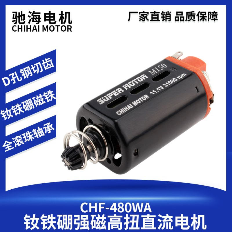 驰海电机76#480钕铁硼强磁高扭高速 短轴玩具马达11V31000 rpm