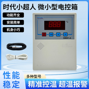 时代小超人SM902 3AY微电脑控制器冷库制冷化霜温控器小型温控箱