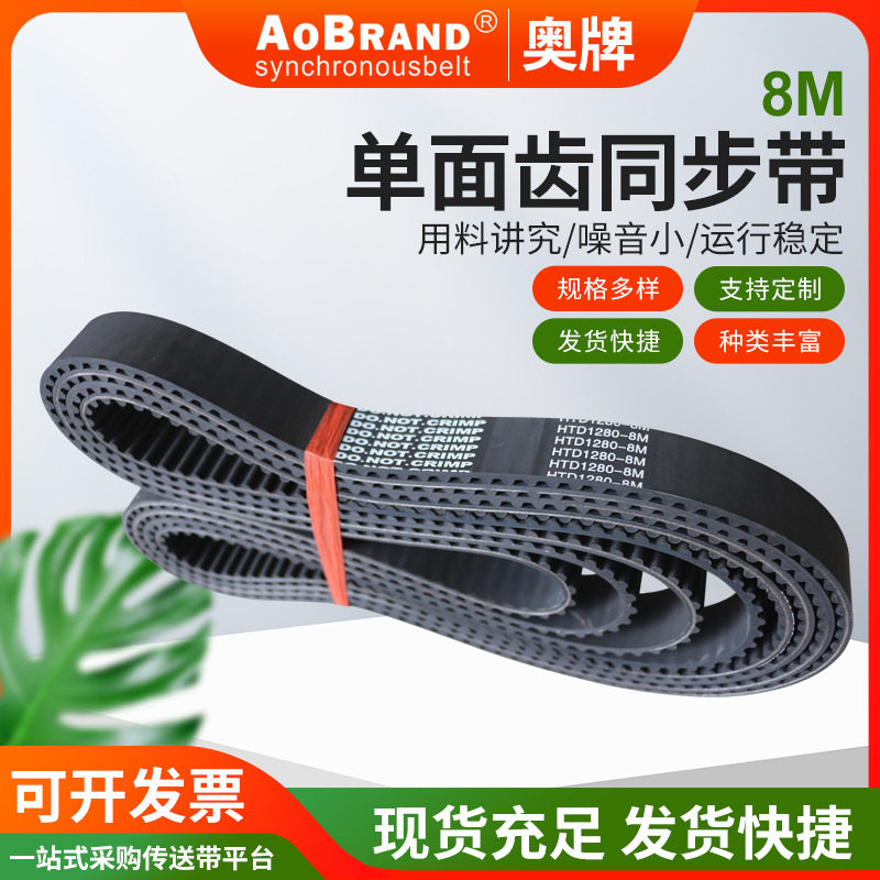 单面齿橡胶同步带厂家批发HTD1280-8M齿形工业机械同步传动带