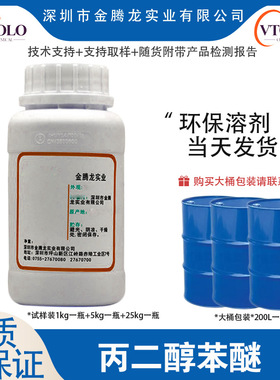 【丙二醇苯醚】PPH 沸点高，混溶性好CAS:770-35-4