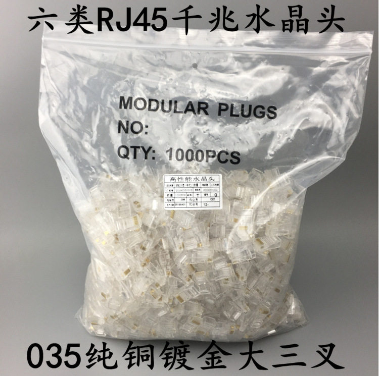 RJ45六类水晶头1000个/包CAT6水晶头 超六类千兆水晶头6类水晶头