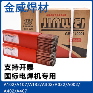 北京金威A002不锈钢E308L-16钛酸型红药皮超低碳焊条现货包邮