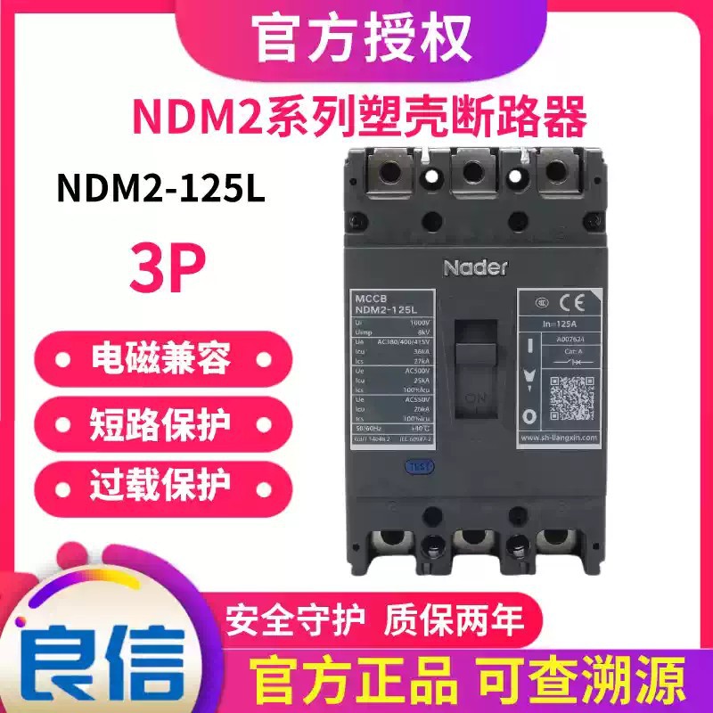 Nader上海良信电器空气开关NDM2-125L_3300塑壳断路器单辅助触头-