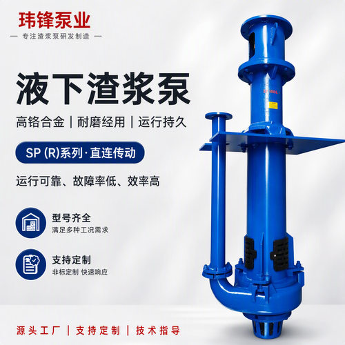 100RV-SP液下渣浆泵高铬合金管可加长清扫厂家直销管道泵