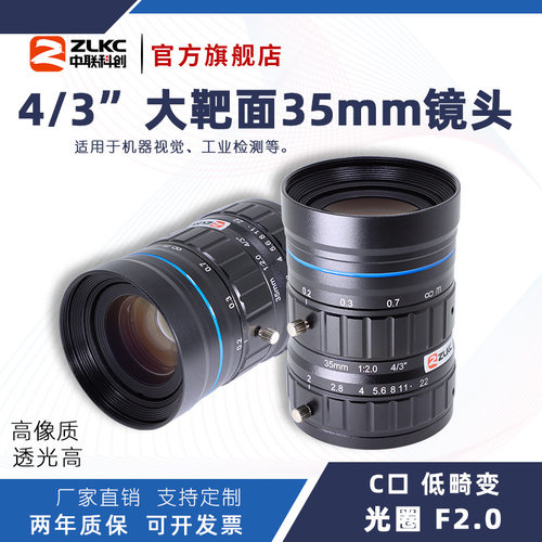 ZLKC中联科创35mm工业镜头KM3520MP12低畸变200万4/3
