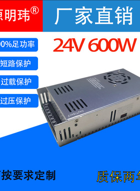 24V25A600W开关电源AC交流220V110V转DC直流24VLED灯电机机械设备