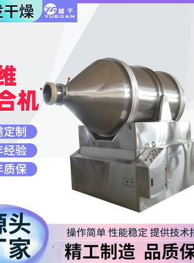 EYH系列二维运动混合机不锈钢圆筒搅拌机化工原料滚筒混料设备