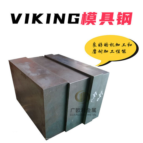 VIKING模具钢连接器刀片专用Viking钢板规格料预硬料工程塑胶模
