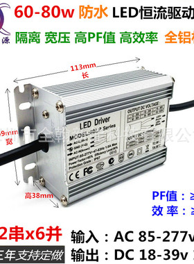 高PF65w70w72w75w80w1800ma2100ma9串12串6并LED恒流驱动防水电源