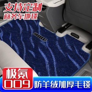 极氪009中排地毯脚垫商务车内饰豪华改装配件前排尾箱专用地毯式