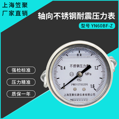 上海笠聚YN60BF-Z轴向带支架不锈钢耐震压力表1.6MPA耐高温蒸汽表
